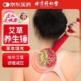 同仁堂北京同仁堂艾草养生锤肩颈按摩敲打捶背腿经络疏通手持按摩器33cm