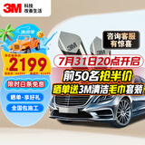 3M汽车贴膜 朗程系列 浅色SUV 全车汽车玻璃车膜太阳膜隔热膜 包施工  国际品牌