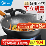 美的（Midea）炒锅不粘锅炒菜锅平底麦饭石色少油烟电磁炉明火燃气 【可立锅盖】榉木舒适手柄 | 30cm
