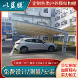 以蓝膜户外膜结构车棚停车棚张拉膜景观蓬轿车遮阳雨棚钢结构自行车棚