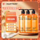 马丁控油洗沐套装1500ml深层护发清洁男女洗发沐浴露乳液膏