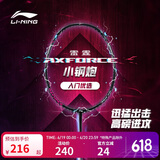 李宁羽毛球拍雷霆小钢炮穿线单拍进攻型新手入门拍4U穿线AYPT307