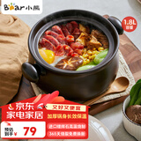 小熊（Bear）砂锅 煲汤锅耐高温不开裂1.8L小沙锅 炖锅燃气灶陶瓷煲中药锅