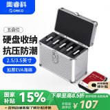 奥睿科（ORICO）2.5/3.5英寸固态机械多盘位保护箱收纳盒包磁盘硬盘存储盒防潮防尘防震手提带锁扣 BSC35-05