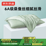 京东京造 真丝枕套 6A级桑蚕丝 丝绸纯色轻奢枕头套 48x74cm 单只装 湖绿