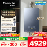 卡萨帝（Casarte）16升揽光套系【蝶舞CWQ5Ultra】零冷水燃气热水器国补以旧换新S级静音富锶 JSQ31-16CWQ5UltraU1