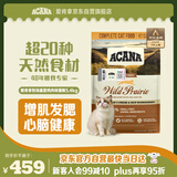 愛肯拿（ACANA）猫粮 牧场盛宴成猫幼猫粮 高蛋白无谷进口鸡肉粮5.4kg 效期26/4