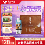 辉山谢添地黑土娟姗纯牛乳250ml*10盒  综艺同款纯牛奶 高端礼盒