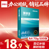 得力（deli）珊瑚海A4打印纸 70g500张单包复印纸 双面草稿纸 打印作业 书写绘画7362【销冠系列】