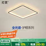 灯灵 全光谱护眼极简卧室客厅智能LED吸顶灯全屋三房两厅套餐灯具饰 德国TUV认证-方50*50cm语音智能
