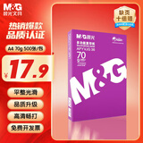 晨光（M&G）紫晨光 A4 70g 多功能双面打印纸 品质热销款复印纸 500张/包 单包装 APYVQ25L