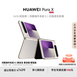 HUAWEI Pura X 12GB+256GB月影灰 1610阔型屏 鸿蒙操作系统5红枫原色影像 折叠屏手机 华为鸿蒙智能手机