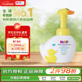 喜宝（HiPP）柔护 瑞士 小黄鸭低敏有机植萃儿童泡沫洗手洗脸液 二合一 250g