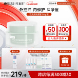 可复美秩序霜50g/瓶稀有人参皂苷致研净澈修护精华霜源头控油抑痘韧肤