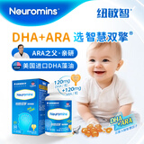 Neuromins纽敏智DHA思维婴幼儿童成人dha+ara凝胶糖果藻油 智慧双擎dha+ara【1瓶】