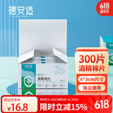 蓓安适75%酒精棉片消毒湿巾酒精湿巾一次性便携独立包装6cm*3cm 300片