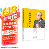 稻盛和夫的哲学（精装版）（原《心法》）