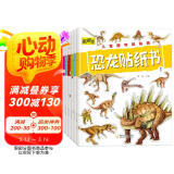 恐龙贴纸书反复贴 儿童益智游戏趣味恐龙贴纸书2-3-6岁宝宝专注力训练贴画书（全6册）