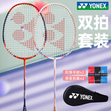 YONEX尤尼克斯羽毛球拍碳纤维专业级全碳素超轻耐打初学者新手入门单拍 超值对拍NR7000i 红藏青+白粉红 碳素纤维 一体均衡双拍