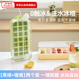 荣事达（Royalstar）冰块模具冰格制冰盒按压冰格制冰机冻冰块神器辅食模具冷冻格 【果绿+橙黄】两个装
