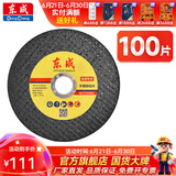 东成 角磨机切割片100不锈钢切片金属磨片手砂轮片磨光机沙轮打磨 不锈钢切割片100片套餐