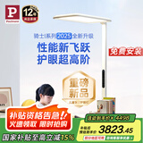 Paulmann P 德国柏曼护眼台灯骑士灯 学习LED全光谱落地灯儿童大路灯ⅠPRO