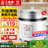 三角牌（Triangle）【国家补贴】 电饭煲家用老式电饭锅小不粘锅内胆带蒸笼柴火饭米饭锅煮饭锅微压老人用蒸煮一体 升级汤粥键【煮粥防溢】 3L （3-4人用）