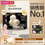 高洁丝【宁艺卓同款】阳光烘烘纯棉卫生巾280mm6片量大日用超薄姨妈巾