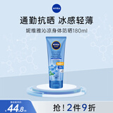 妮维雅（NIVEA）泰国防晒180ml焕白身体防晒紫外线SPF50+++ 【沁凉防晒】身体防晒乳180ml