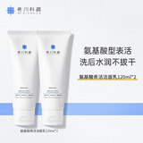 希川科颜氨基酸表活洗面奶洁面乳保湿泡沫绵密120ml*2 520礼物