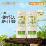 润本（RUNBEN）紫草膏婴儿童止痒棒舒缓蚊虫叮咬消包清凉膏宝宝专用青草膏棒便携 7g 2支 1.0【温和款|儿童可用】