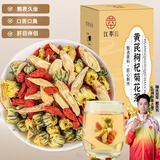 江萃黄芪枸杞菊花茶100g补花草养生茶熬夜凉茶气三角茶包袋泡茶