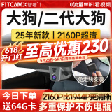 智看（FiTCAM）适用于哈弗大狗二代大狗专用行车记录仪高清4K免走线停车监控 一代大狗 单镜头+64G内存卡