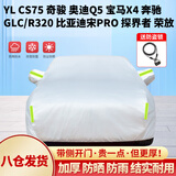 全昊车衣全罩适用于奥迪Q5比亚迪宋CRVH6探界者途观L 凯炫银色YL