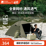 牧高笛（MOBIGARDEN）晴日 户外徒步露营防晒防风防雨双层透气铝杆三季帐篷 【黑胶款】双人-游骑兵绿