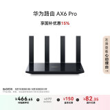 华为路由 AX6 Pro【 华为三折叠好搭档】WiFi6+ 7200Mbps 千兆无线路由器 家用全屋覆盖 wifi穿墙王