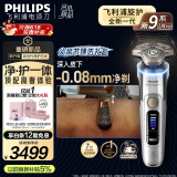 飞利浦（PHILIPS）【周杰伦同款】电动剃须刀 全新一代旋护式新9系ultra-24H持久净剃刮胡刀 配升级清洁仓 国家补贴