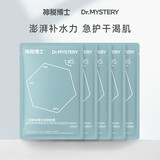 神秘博士（mystey doctor） 二裂酵母精华发酵面膜 密集补水舒缓修红保湿锁水 滋润款发酵面膜5片