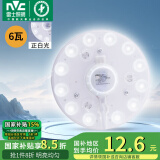 雷士（NVC）led吸顶灯芯改造灯板磁吸灯泡灯条贴片替换灯盘光源灯珠灯管 6瓦白光/1-5㎡含接线柱