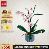 乐高（LEGO）积木拼装10311 兰花永生花男孩女孩女生玩具生日礼物