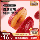 三只松鼠和田大枣一级骏枣500g 红枣新疆特产免洗蜜饯果干煲汤煮粥零食