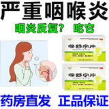 治咽炎的药慢性咽喉炎治喉咙有痰异物感咳不出咽不下嗓子干痒喉咙痒干咳滤泡增生治痰多喉咙痛的药喉舒宁片 1盒