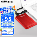 科硕（KESU）500GB 移动硬盘大容量 双盘备份USB3.0 外接机械硬盘250+250G 照片视频存储备份 K1 2.5英寸大U盘