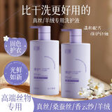 初蔓真丝专用洗涤剂桑蚕丝洗涤剂可手洗中性温护洗涤剂持久留香洗衣液 真丝蚕丝洗涤剂 | 纤维修复600ml