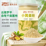 姜来无忧小黄姜纯粉即食生姜粉冲饮干姜粉调味料姜粉冬季暖身茶饮250g瓶装 纯姜粉(250g/瓶)