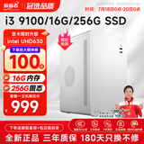 航向者 13代酷睿i3 13100/16G/512G/企业采购办公客服商用多屏家用游戏台式机电脑主机DIY组装机全套整机 一：i3 9100丨16G DDR4丨256G