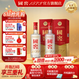 国窖1573【婚宴用酒】浓香型 白酒 过节送礼收藏 新老版本随机发货 52度 500mL 2瓶 扫盖有奖