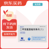 [恩双平]二甲双胍恩格列净片(I) 0.5g:5mg*60片 3盒装