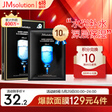 JMsolution肌司研水光补水保湿面膜35ml*10片 水润舒缓 补水保湿