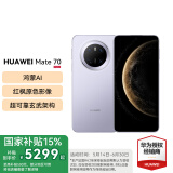 HUAWEI Mate 70 旗舰手机 mate70华为手机 国家补贴 新品上市【当天发】超可靠玄武架构华为鸿蒙智能手机 风信紫 12G+512GB 官方标配